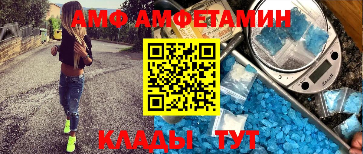 Амфетамин VHQ  Вход с VPN  АМФ  Домодедово 