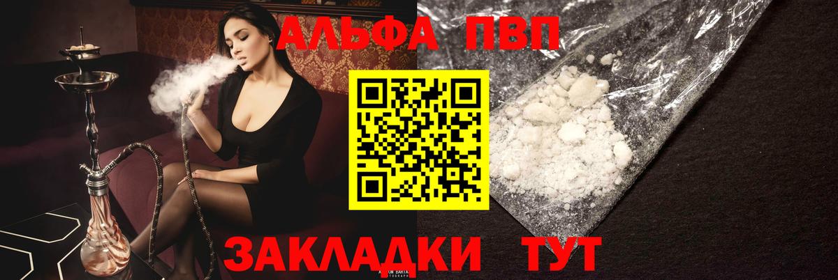Домодедово  A PVP Crystall  Вход с VPN  закладка  Alpha-PVP крисы CK  Alpha PVP крисы CK 
