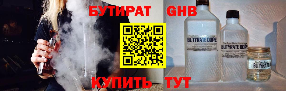 БУТИРАТ 99%  Бутират  Домодедово  Вход с VPN 