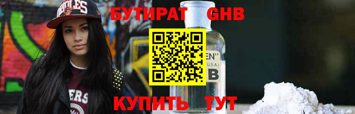 Бутират вода Домодедово