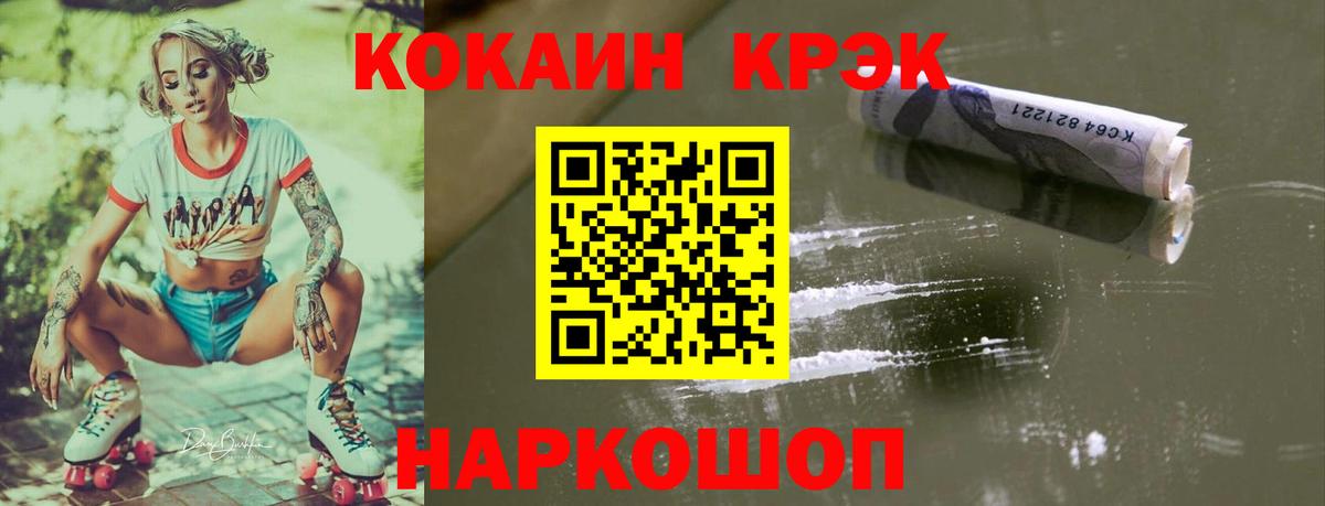 Кокаин 97%  Вход с VPN  COCAIN Fish Scale  Домодедово 