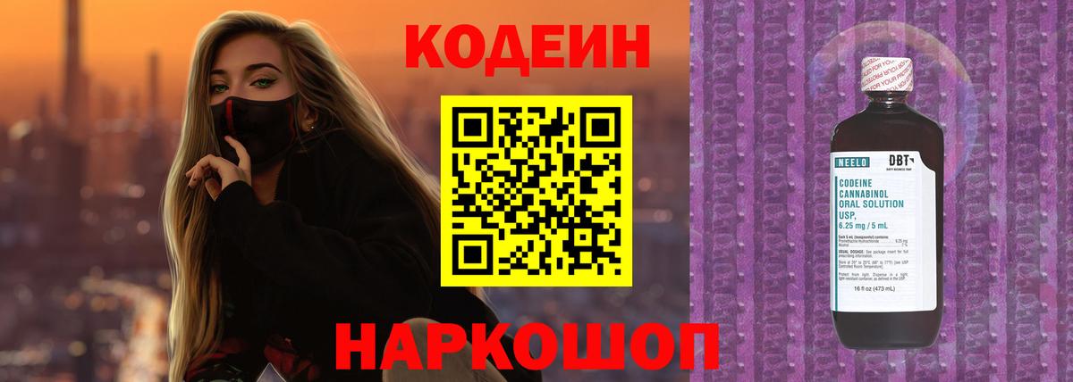 Кодеин напиток Lean (лин)  Вход с VPN  Кодеин напиток Lean (лин)  Домодедово 