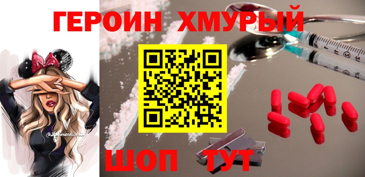 Героин белый Домодедово