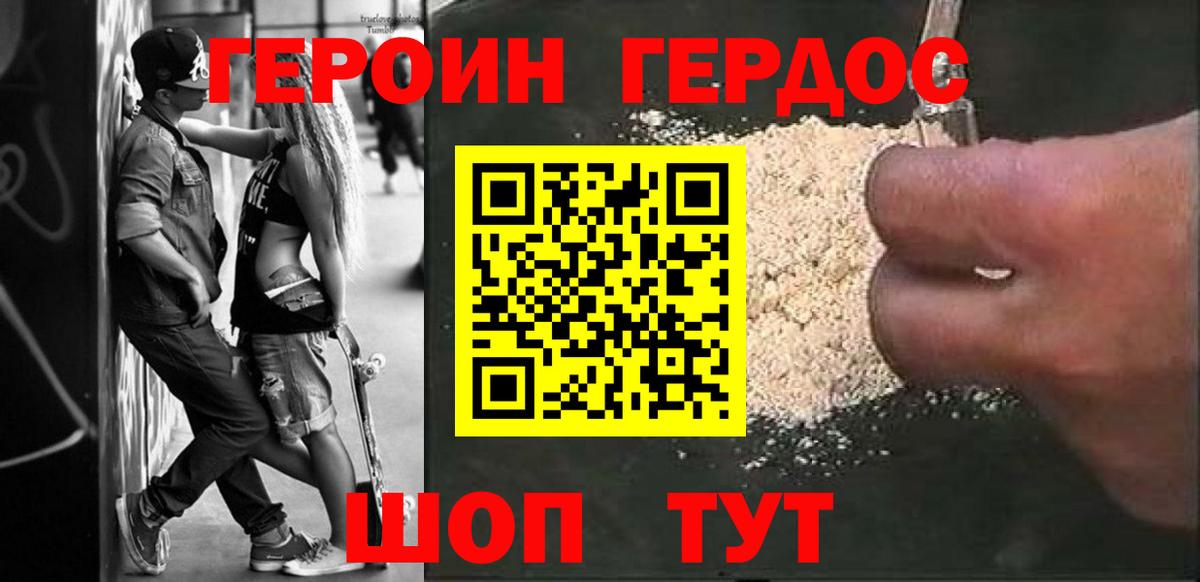 Героин белый  Вход с VPN  Домодедово 
